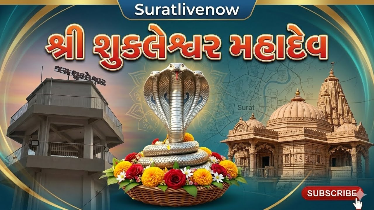 શ્રી શુક્લેશ્વર મહાદેવના અદભુત દર્શન | Shree Shukleshwar Mahadev  🔱#viral #mahadev #mahashivratri 