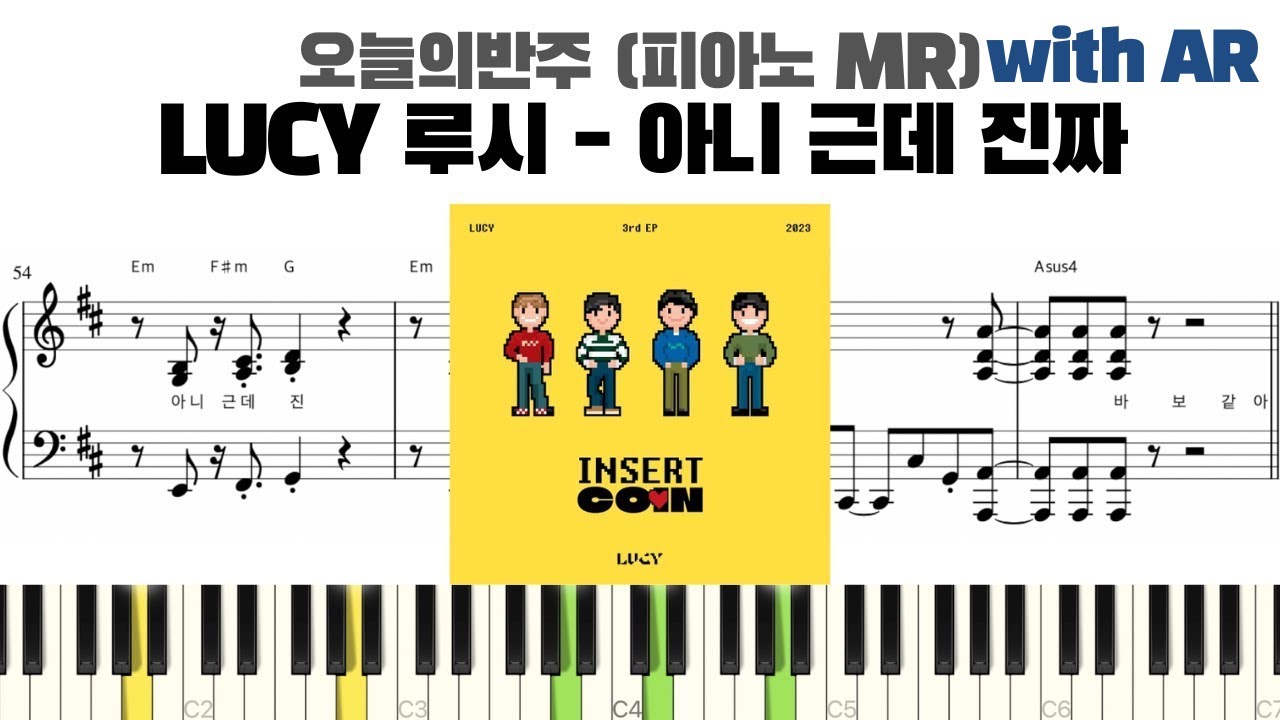 LUCY _ Unbelievable(아니 근데 진짜) 피아노 반주 with AR | piano sheet | piano cover | 코드 카피 | 악보