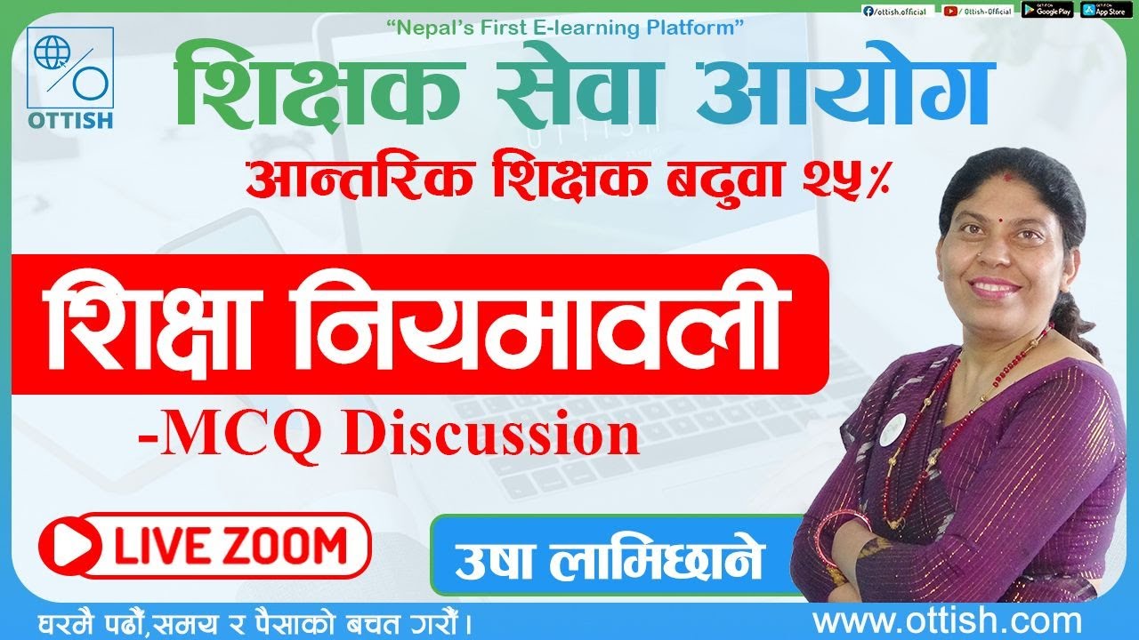 TSC 25% Promotion || शिक्षा नियमावली | QAD Session - Usha Mam
