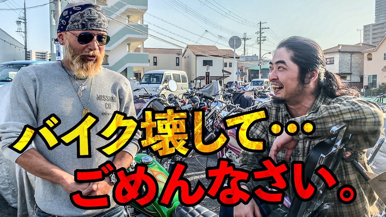 バイク屋オーナーのバイク転かしてシバかれる。。。