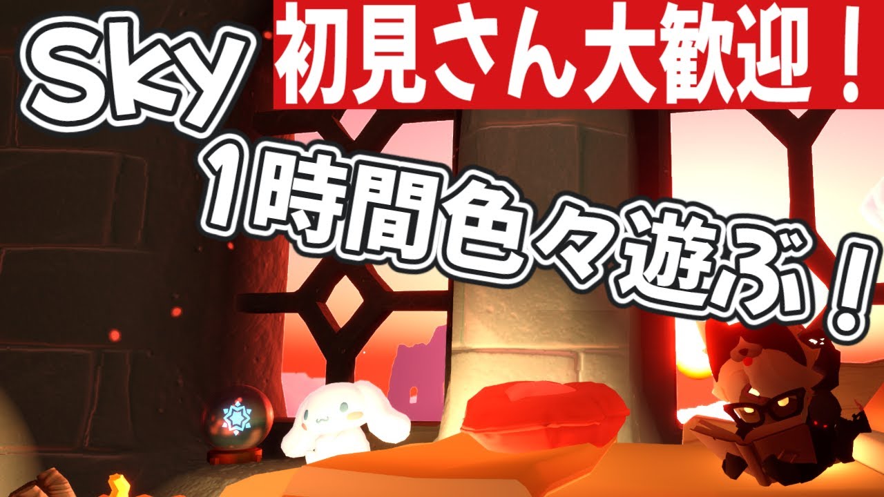 【縦型配信】イベント来てるから色々1時間遊ぶ【sky星を紡ぐ子どもたち】 #sky #sky星を紡ぐ子どもたち  #skychildrenofthelight