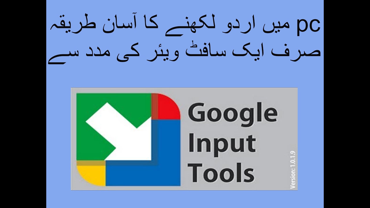 How To Download Google Input Tools Urdu For Free 2017 new trick.how to write urdu in pc