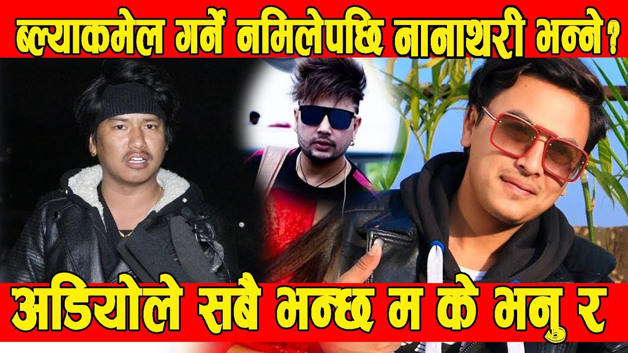 Paul Shah लाइ ब्ल्याकमेल गरेर फसाउन खोज्नेहरु असफल भए ।। Bijay Pun || BG TV