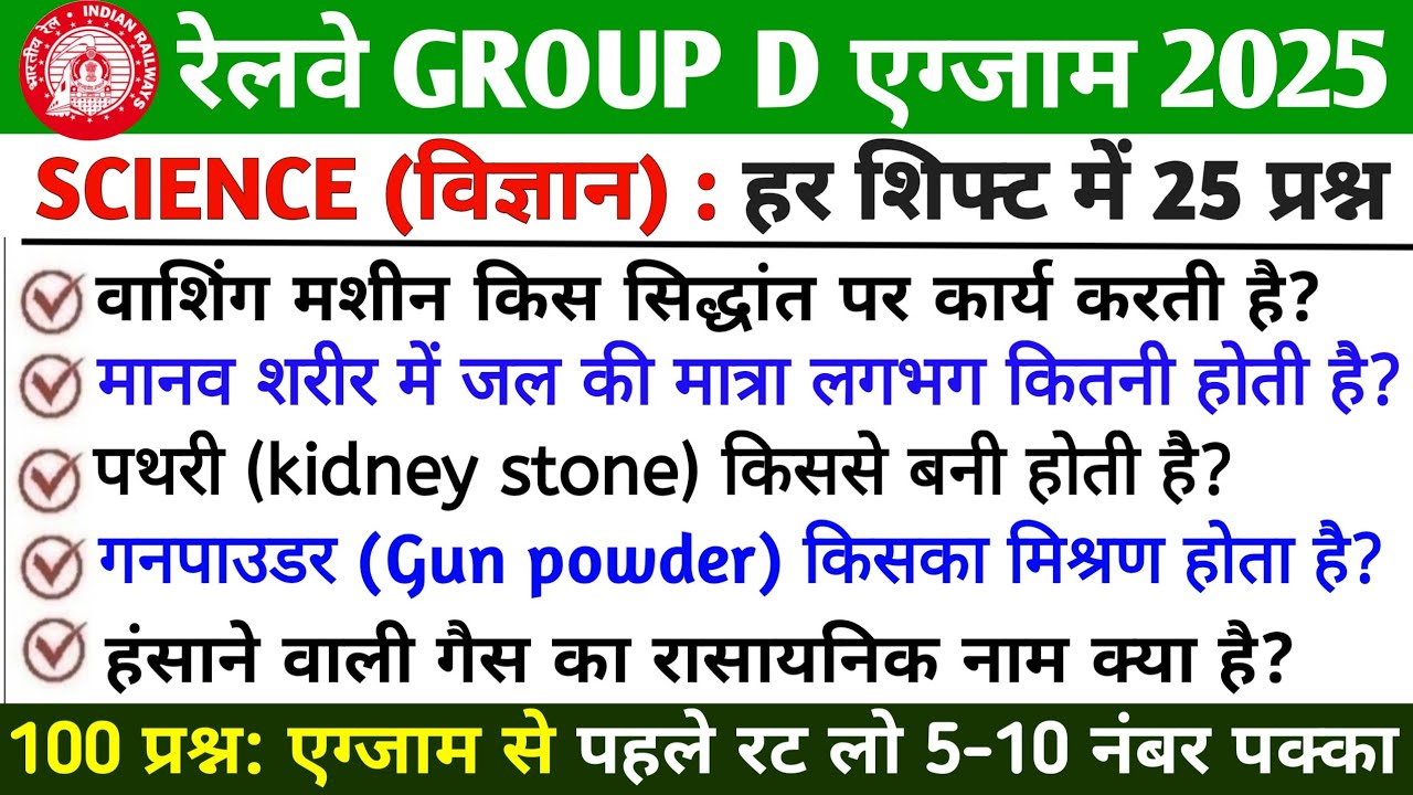 🚆 RRB GROUP D Science 2025–26 | Physics Chemistry Biology | Most Important Science Questions |PART 7