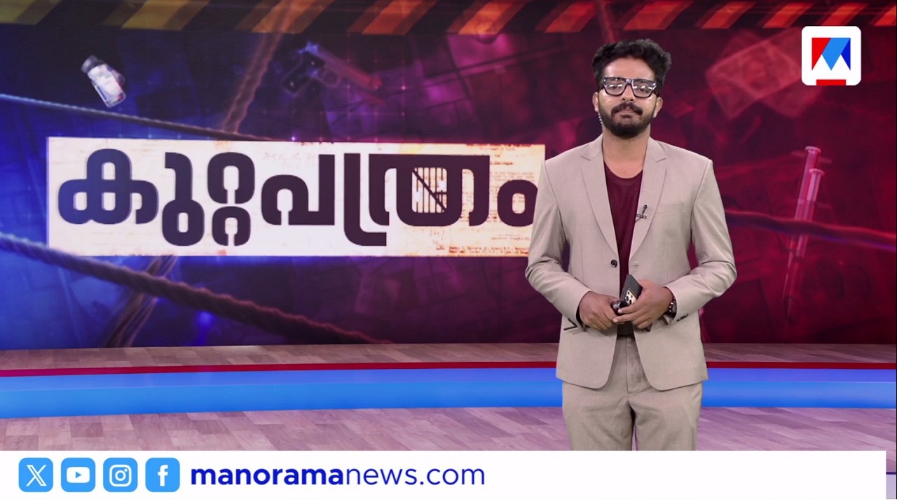 'ലഹരി' തീര്&zwj;ത്ത കുടുംബം | കുറ്റപത്രം​ | Kuttapathram | 10 PM News | April 25, 2026