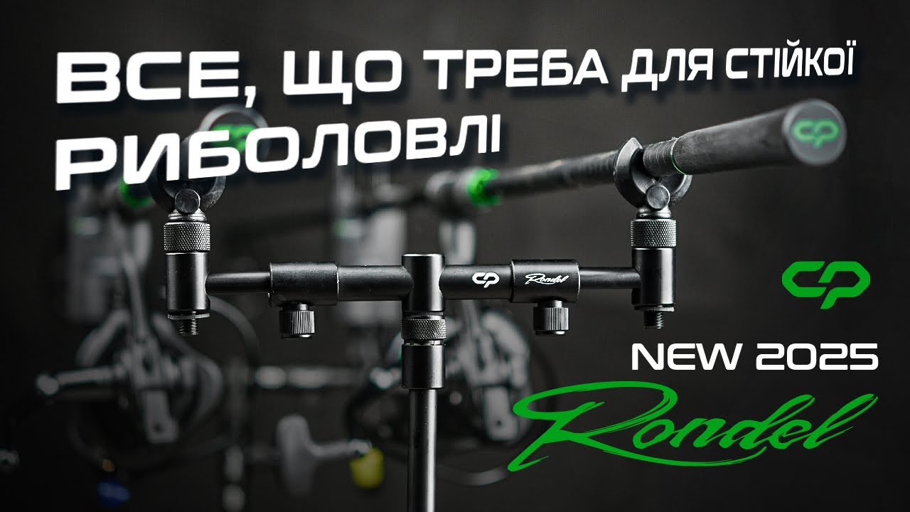 🤩 НОВИНКА 2025: БУЗ-БАРИ Carp Pro Rondel для карпфішингу — набір, який точно здивує!