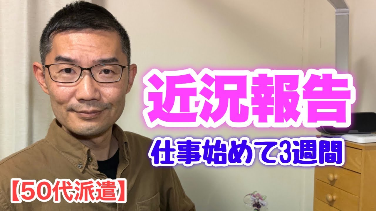 【50代派遣】仕事始めて3週間　＜日本語字幕対応＞