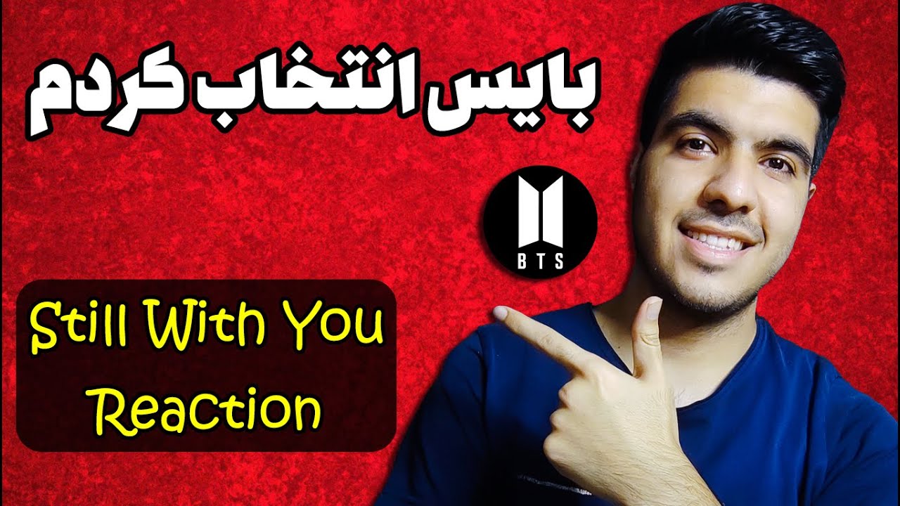 ری اکت به بی تی اس | JungKook Still With You Reaction