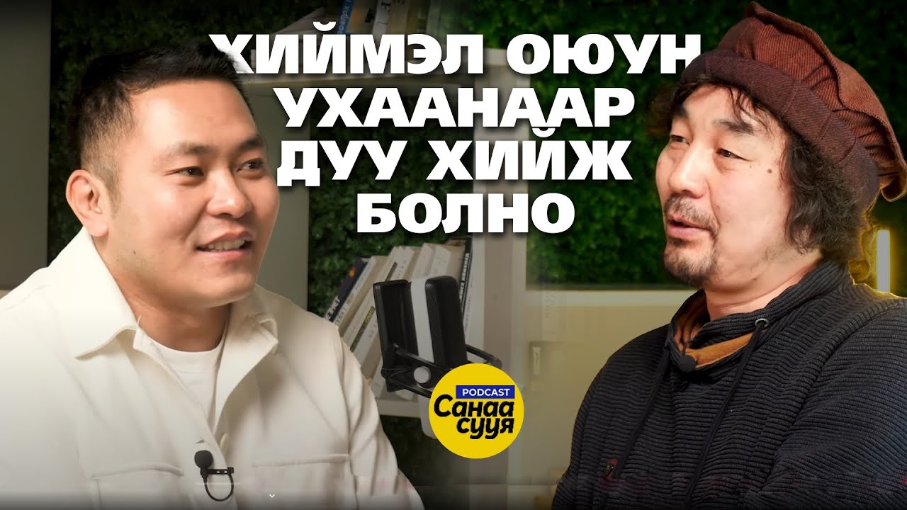 AI БОЛ ГАНЦХАН ҮГ БИЧЭЭД ЗУРАГ, ДУУ ХИЙЖ ӨГНӨ ГЭСЭН ҮГ БИШ / 