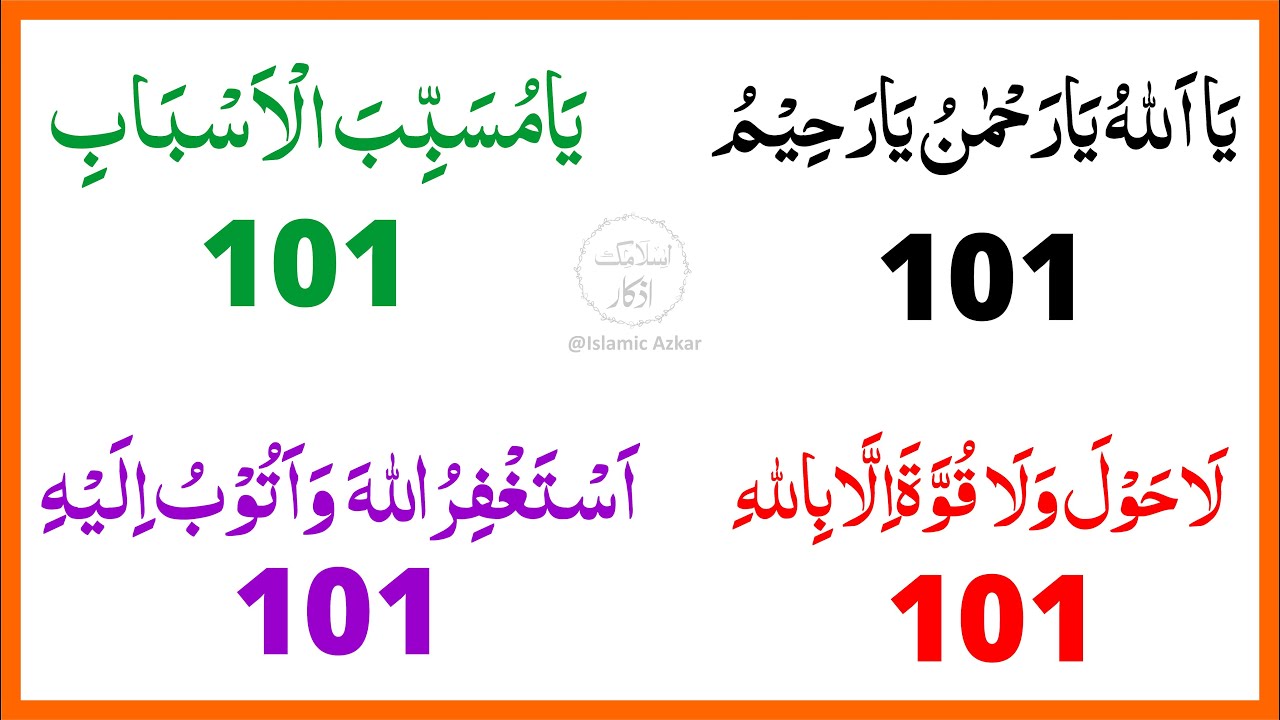 Astaghfirullah, Ya Hayyu Ya Qayyum,Ya Hannan Ya Mannan 101 Time | Islamic Azkar