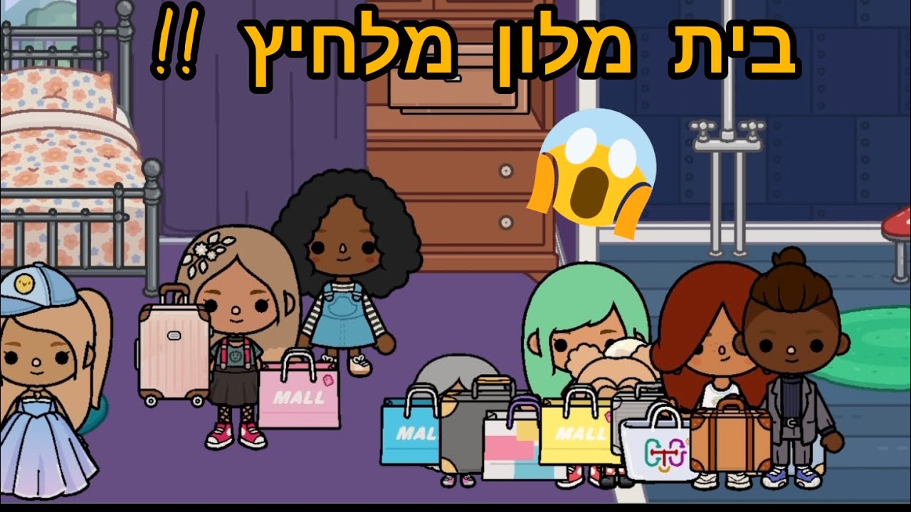 בית מלון מלחיץ !!!!! 😱😱 | חלק 1 | טוקה בוקה