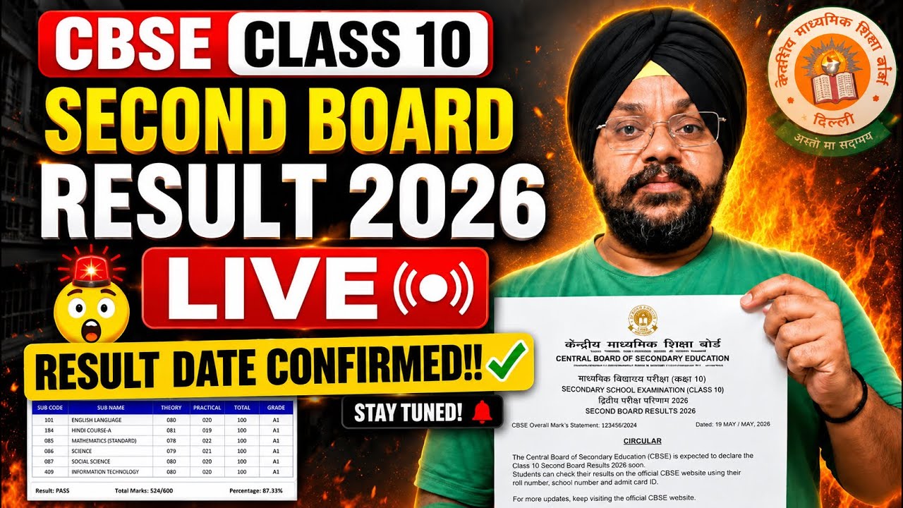 FINALLY😍 CBSE CLASS 10 Second Board Result 2026 DATE CONFIRMED✅| CBSE 10th RESULT 2026 BIG UPDATE😱 