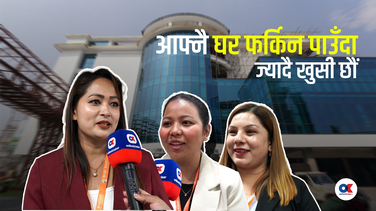 भाटभटेनीका कर्मचारी भन्छन्- 