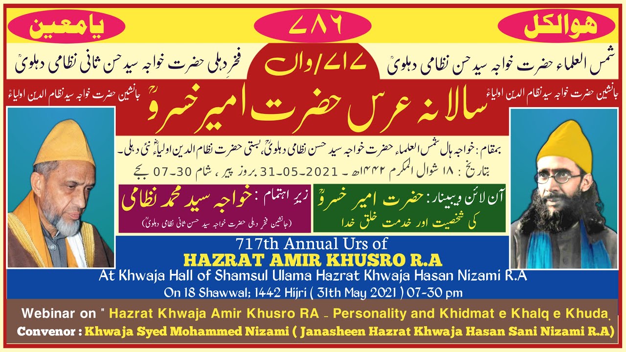 717th URS of Hazrat Khwaja Amir Khusro RA Webinar from KHWAJA HALL 31.05.2021
