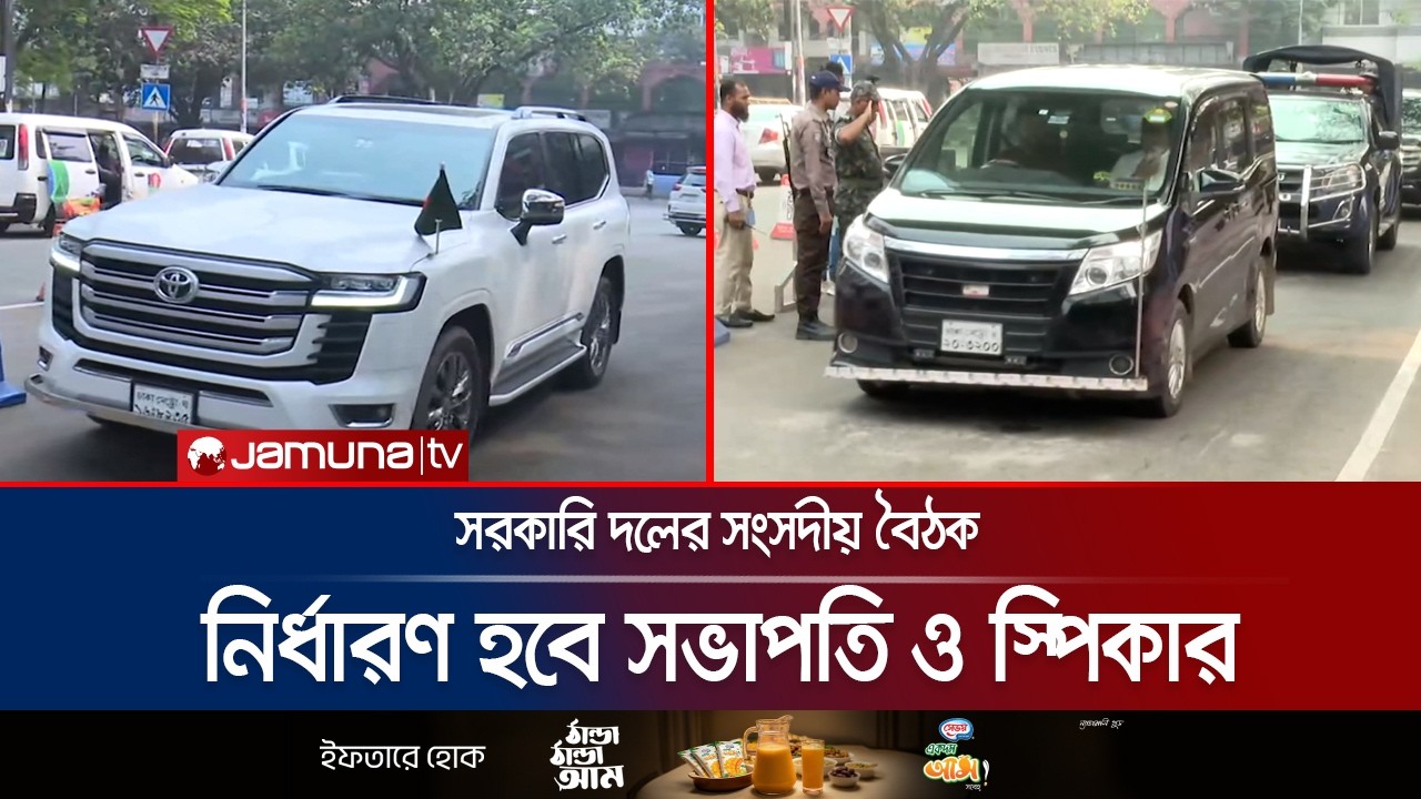 প্রধানমন্ত্রীর নেতৃত্বে চলছে সরকারি দলের সংসদীয় বৈঠক | PM Parliamentary Meeting | Jamuna TV