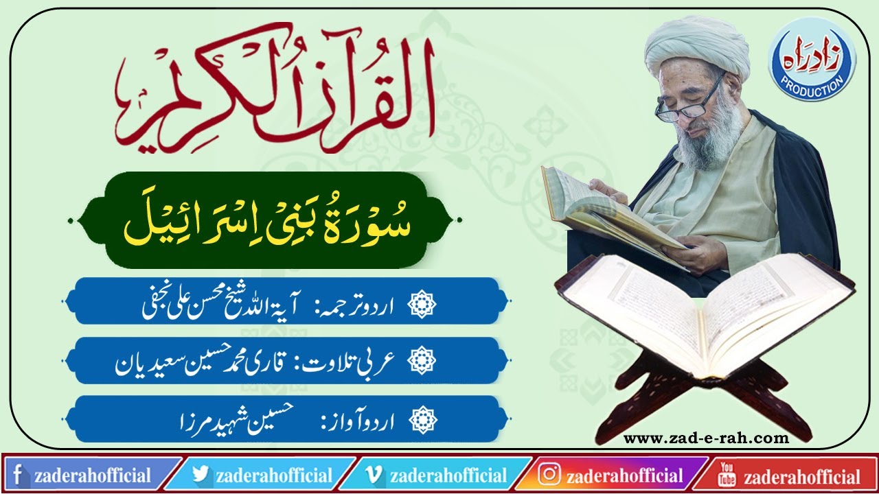 017   Surah Bani Israel with Urdu translation by Mohsin Najafi
