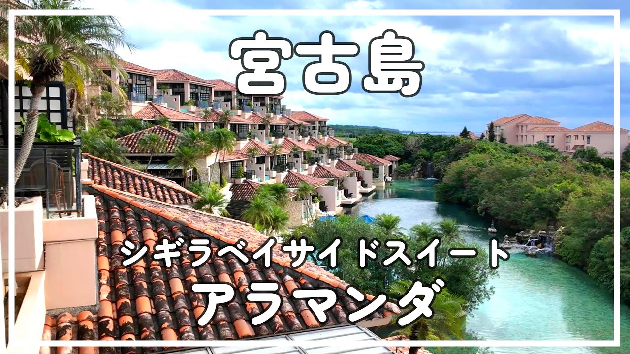 シギラベイサイドスイートアラマンダ