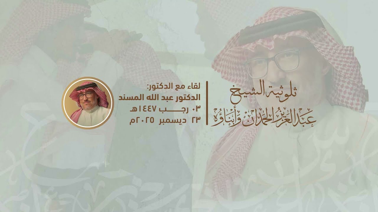 رحلة المعراج- تأملات في السرعة والمسافة- د.عبدالله المسند