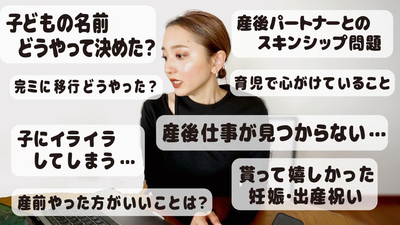 【Q&A】視聴者さんからの質問お悩み相談☝️ズバッといくね。妊娠/出産/育児/夫婦関係編