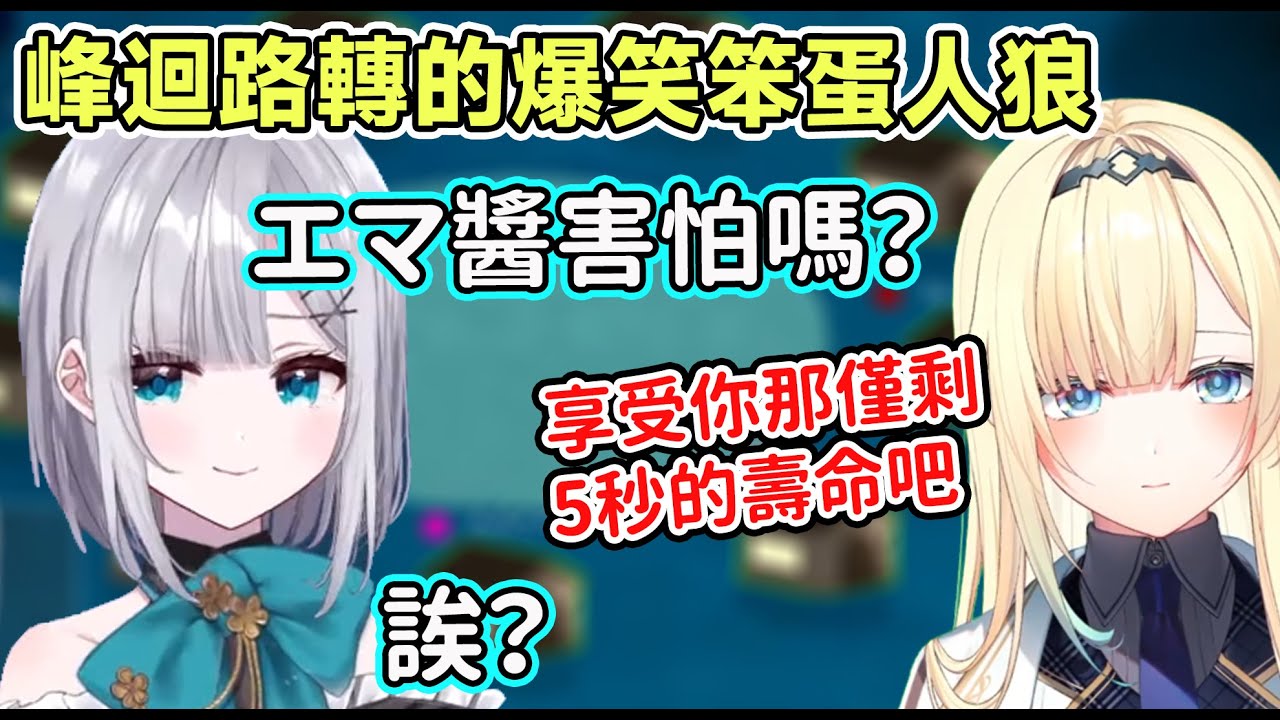 【神回】確信自己勝利的Sumire露出牙齦開懷大笑，本以為走投無路的Ema此時竟然…？【花芽すみれ/藍沢エマ/一ノ瀬うるは/兎咲ミミ/花芽なずな/神成きゅぴ/英リサ/八雲べに】【Vspo翻譯】