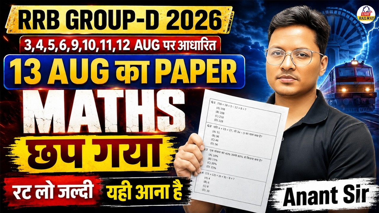 RRB Group D 2026 🔥 | MATHS | 13 AUG का Paper छप गया 😱 | Most Expected Questions | Anant Sir