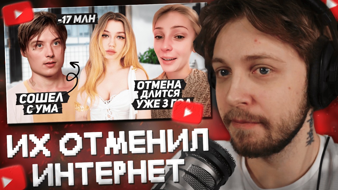 СТИНТ СМОТРИТ: ИХ ОТМЕНИЛ ВЕСЬ ИНТЕРНЕТ: Настя Ивлеева, Ивангай