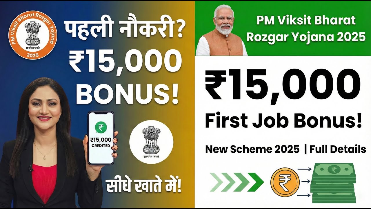PM Viksit Bharat Rozgar Yojana 2025 | पहली नौकरी पर ₹15,000 Bonus कैसे मिलेगा? Full Process