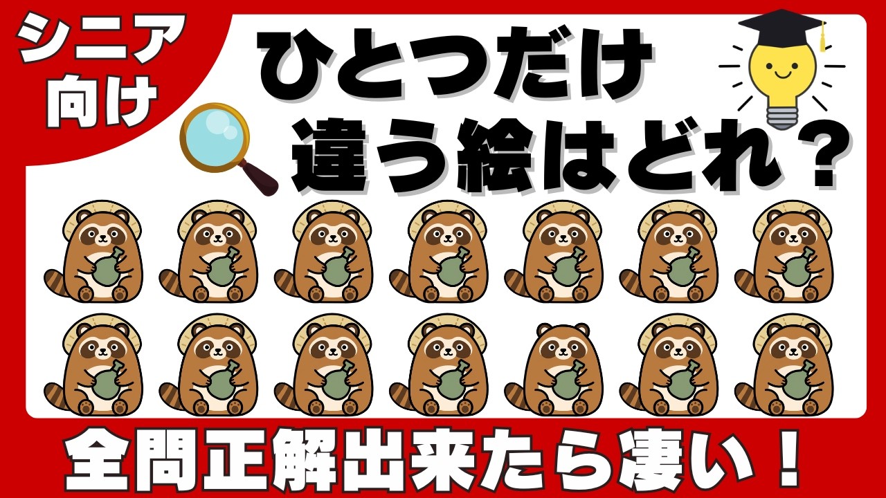 【脳トレ】あなたはどこまで集中力が続く？気軽にチャレンジできる間違い探しで認知症予防！