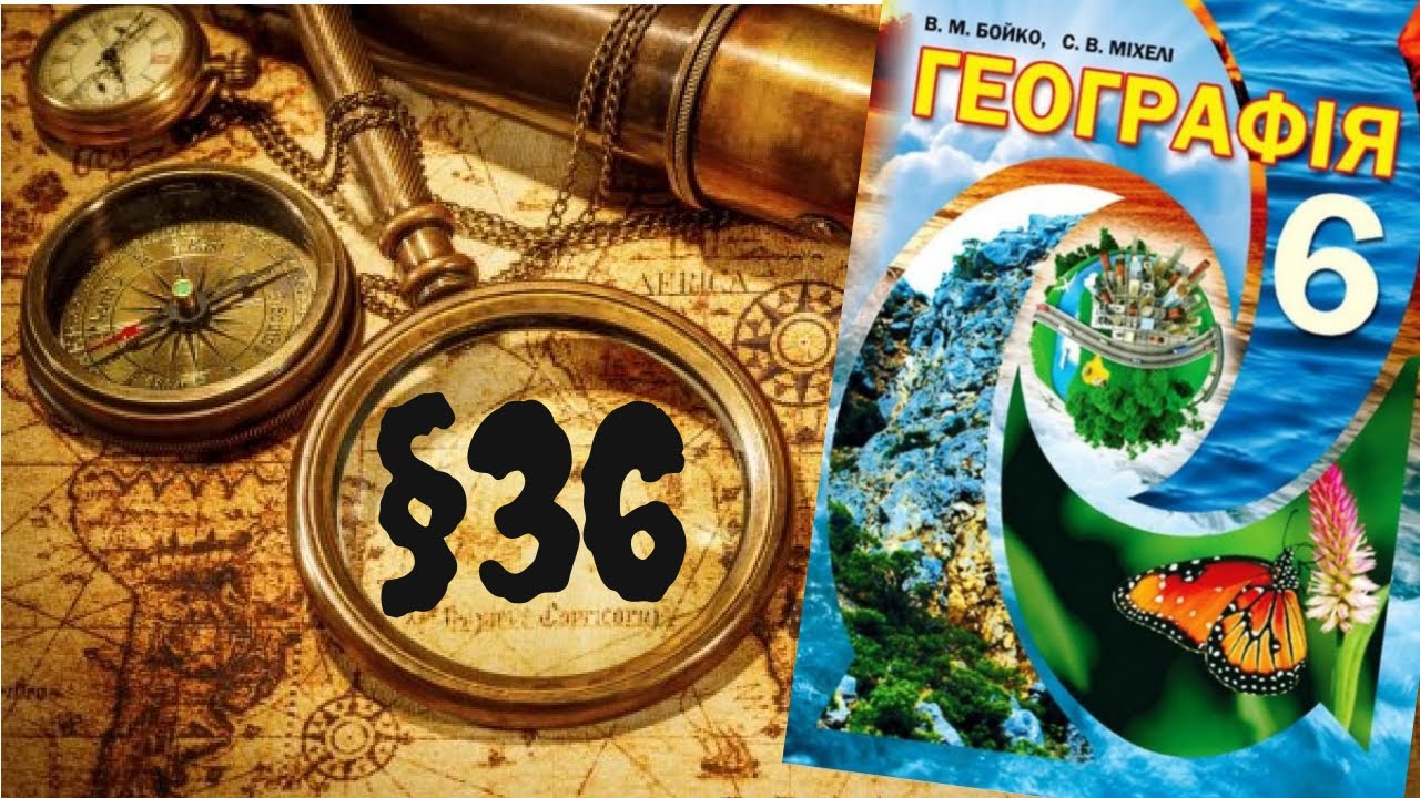 География. 6 класс. &sect;36. Атмосферные осадки