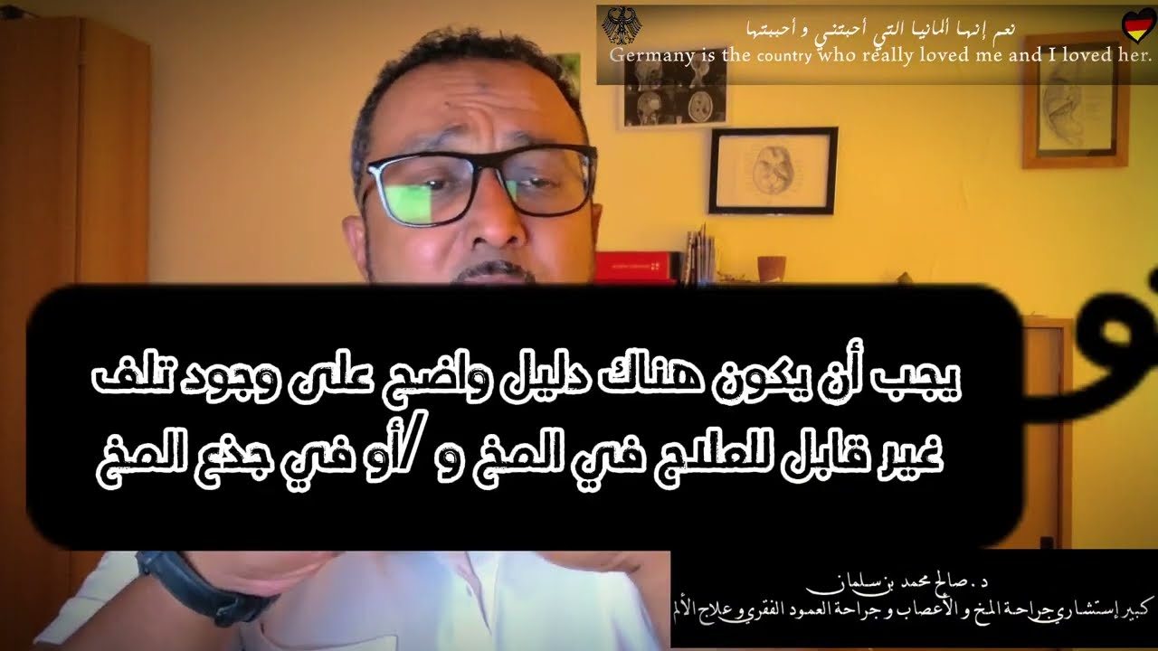 تشخيص الموت الدماغي،الطب لا يزال عاجز عن وضع تعريف واضح للموت.فسبحان الله خالق الحياة و الموت