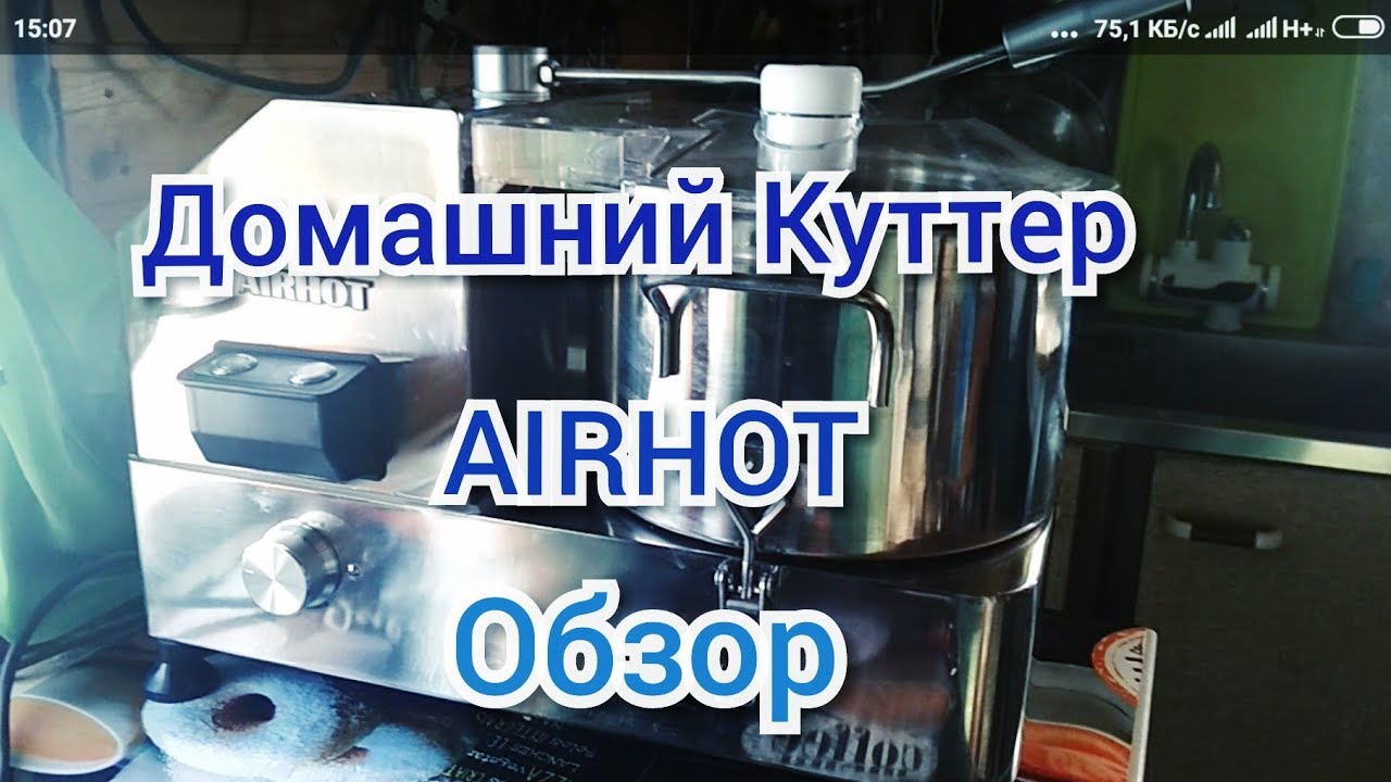 Куттер AIRHOT. Обзорчик.