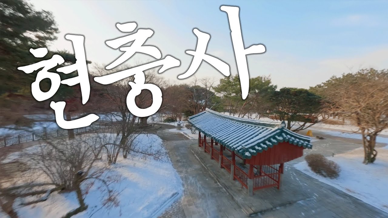 [4K]겨울 현충사 FPV |  Hyeonchungsa Shrine FPV | 아산 방문의 해