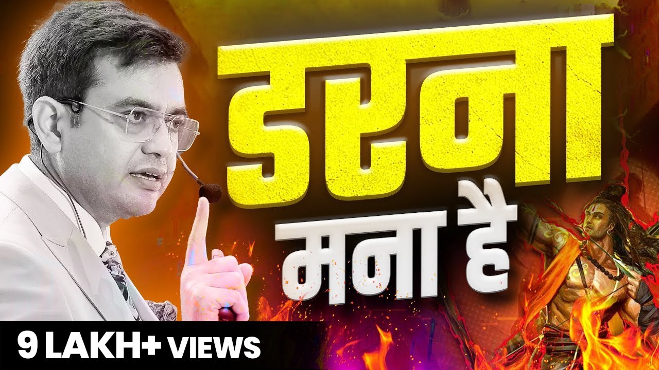श्री राम से सीखो, बिना डरे चुनौतियों का सामना करना | Best Motivational Video (2024) | Sonu Sharma