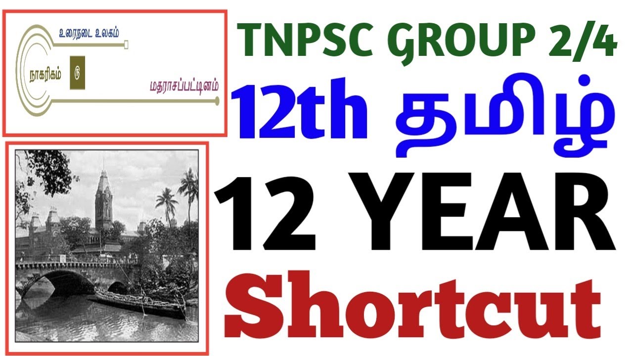 🎯12 Year Shortcut🎯12th தமிழ் படிக்கலாமா🤩இயல் 5👌👌👌Important👍