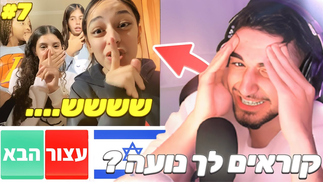 הבנות שלא יחזרו לאומיגל קטעים מהאומיגל #7
