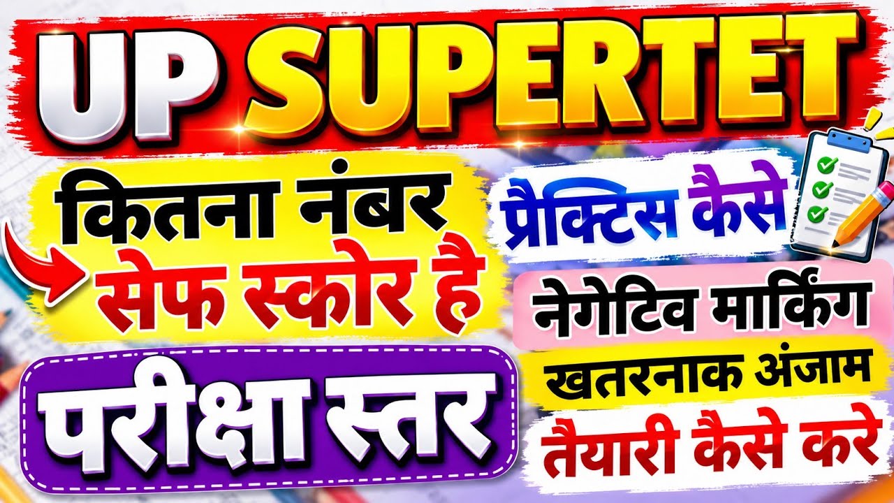 UP Super TET Safe Score | Super TET | Super TET Cut-Off | UP Super TET Today