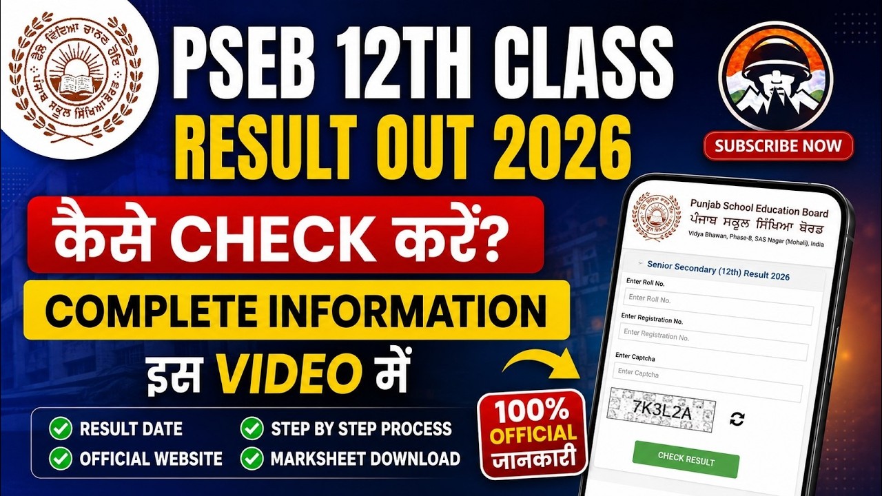 PSEB 12th Class Result Out 2026 | कैसे Check करे Complete Information | इस vedio मे | Himrakshak🎯