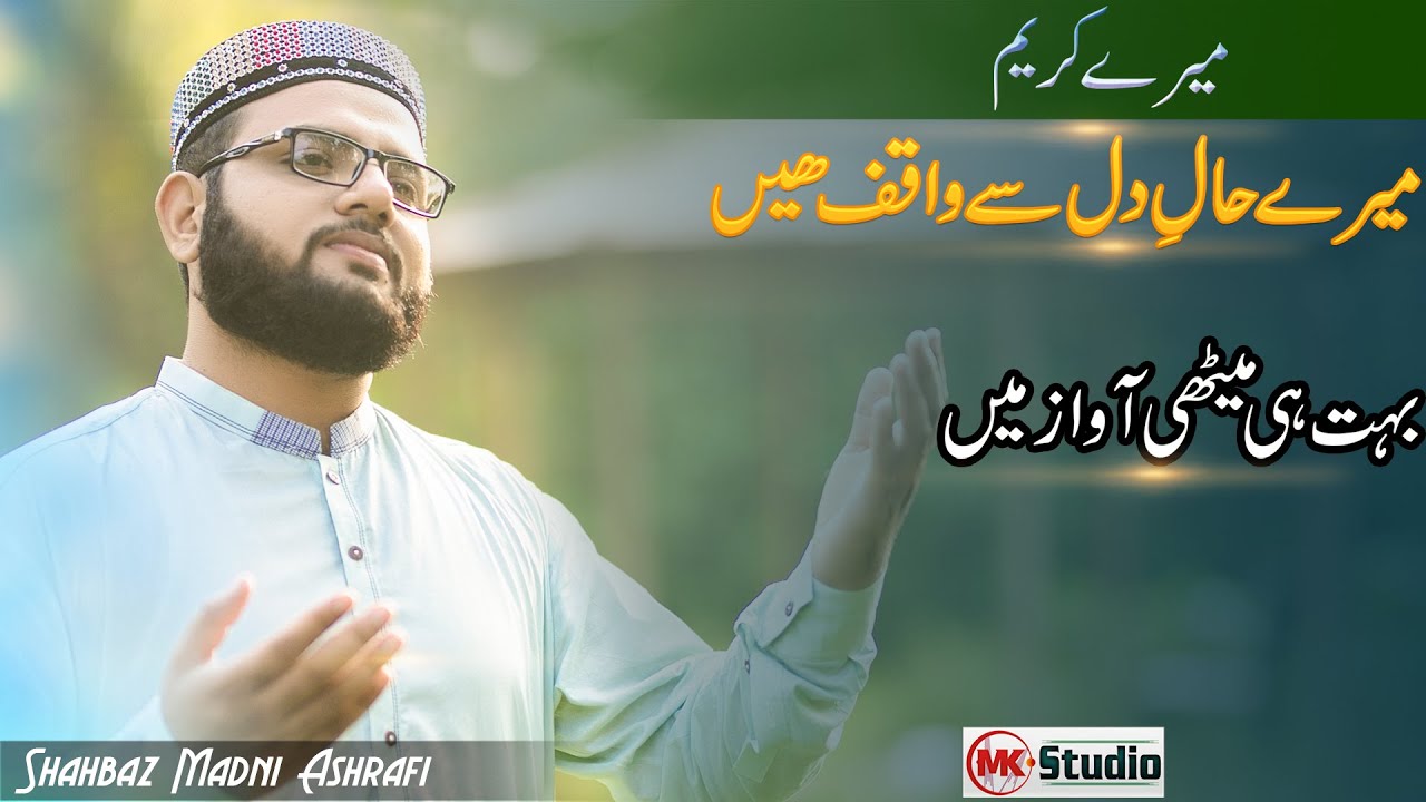 Mere Kareem Mere Haal e Dil Se | By Shahbaz Madni Ashrafi By MK Studio Naat