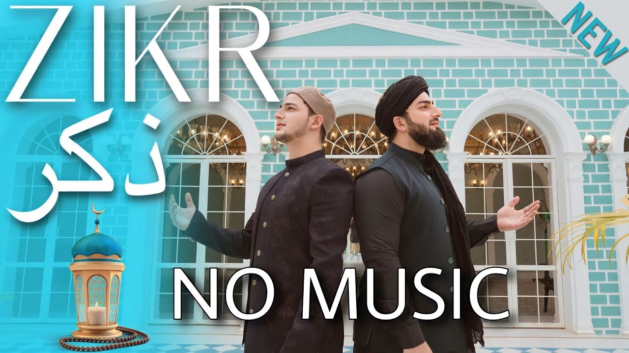ZIKR (ALLAH HU) | Ramzan Special naat | Danish and Dawar | No music version | #ramzan #danishdawar