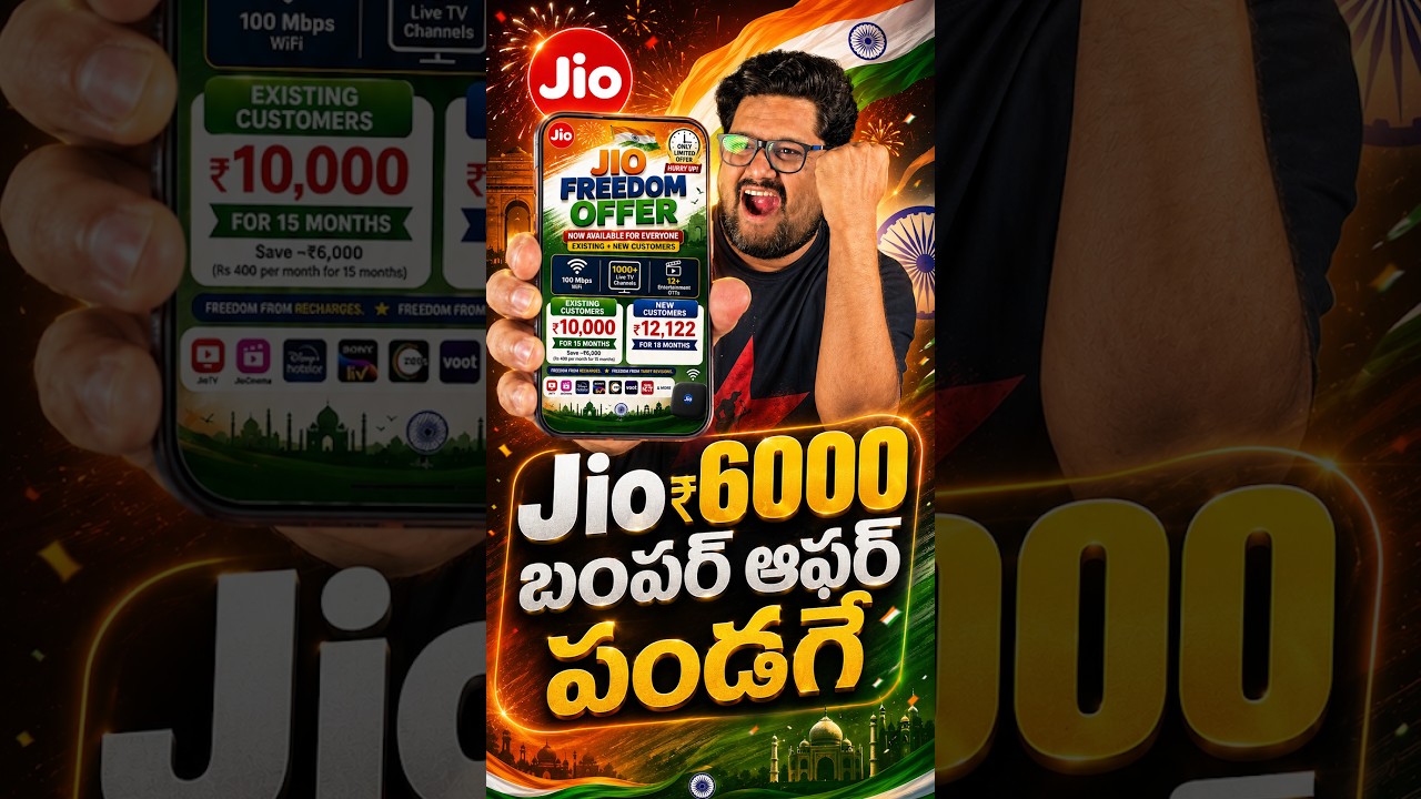 Jio బంపర్ ఆఫర్ 🫡🔥🥳