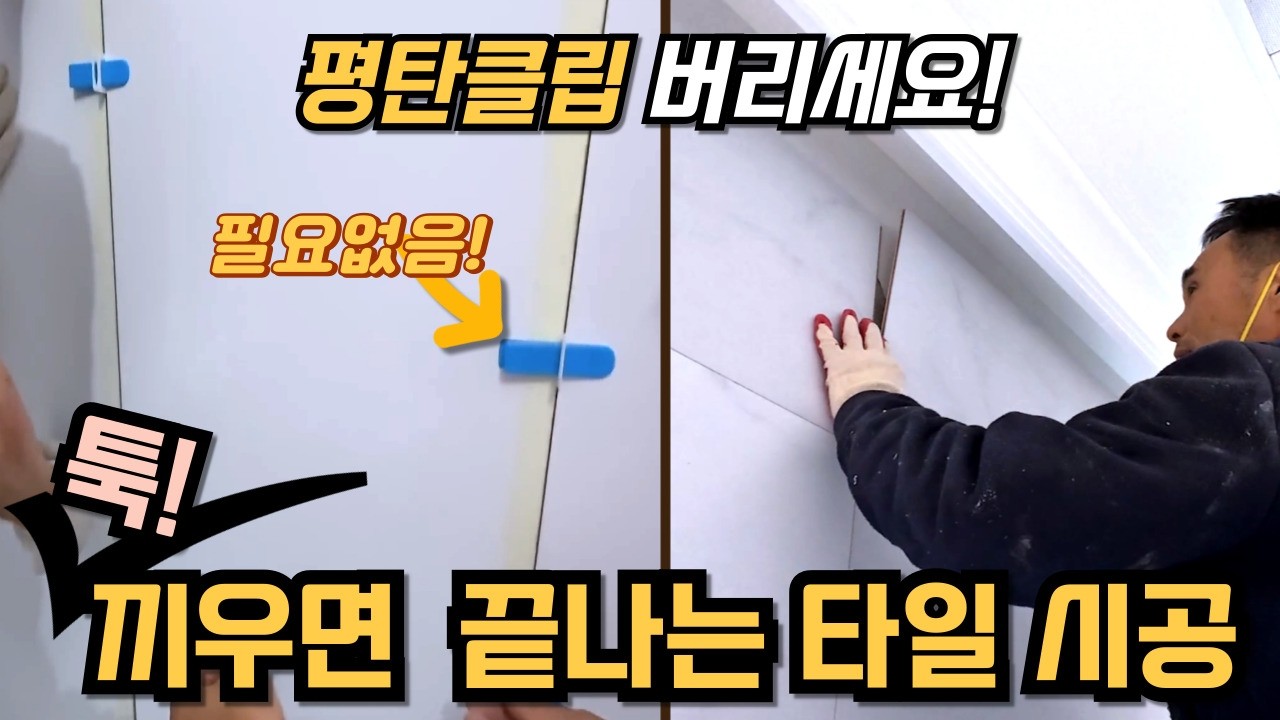 시공은 2배 쉽고 황토보다 좋다는 냄새까지 잡는 인테리어 마감재의 정체