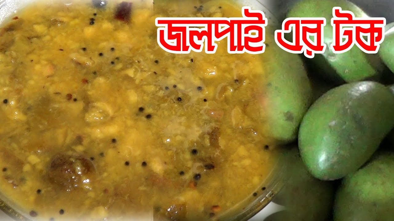 Jalpai Chutney | Jalpai Ambol | Jalpai Chutney Recipe |Jalpai Tak Recipe Bengali|Olive|Olive Chutney