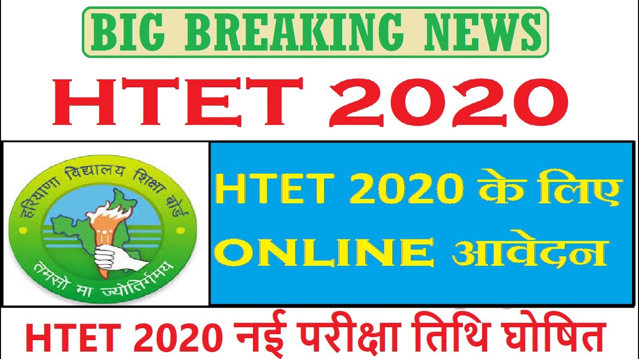 HTET 2020 New Exam Date Out, HTET 2020 के लिए online आवेदन, HTET November 2020 Detailed Notification