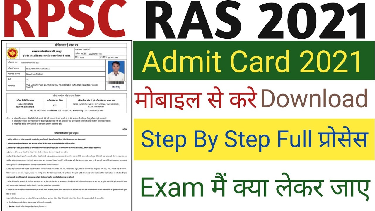 RPSC RAS Pre Admit Card 2021 | How To Download Rajasthan RPSC RAS Pre Admit Card 2021