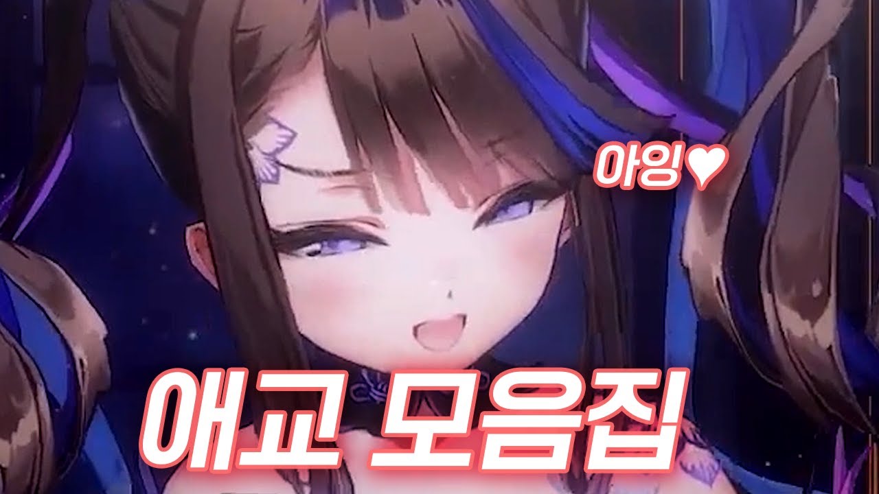 칸나 애교 모음집 (비늘이들 필독)