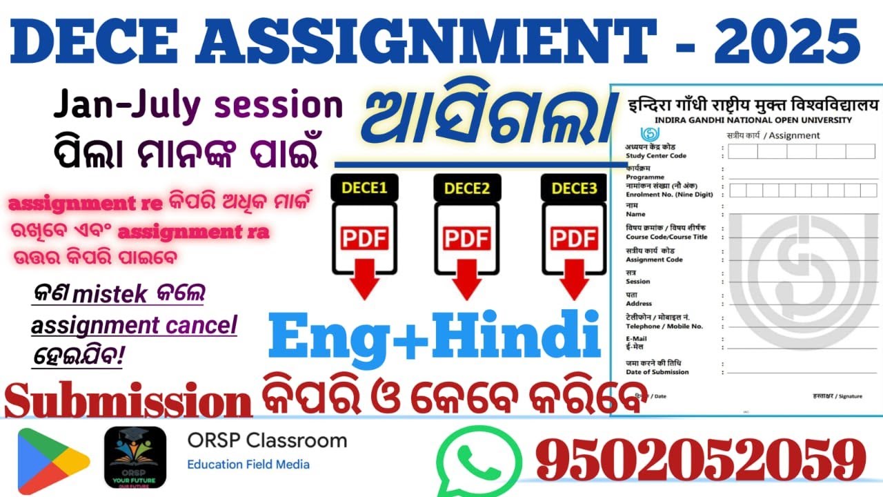 DECE JAN & JULY 2025 SOLVED ASSIGNMENT | DECE 2025 ASSIGNMENT ଆସିଗଲା  |