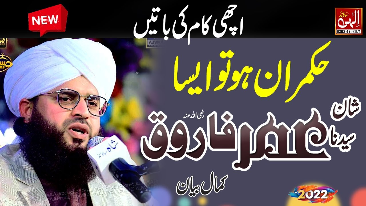 Hazrat Umar Farooq | New Bayan 2022 | Mufti Samar Abbas Attari Qadri