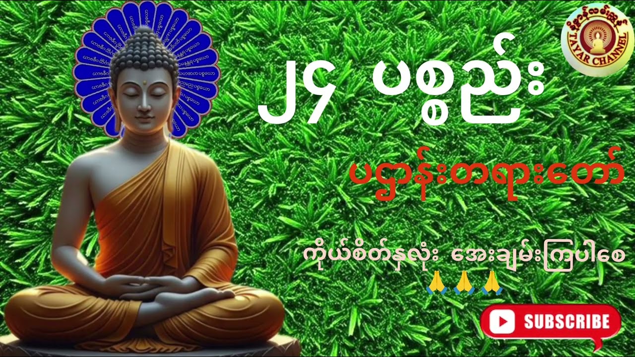 ၂၄ ပစ္စည်း🙏🙏🙏