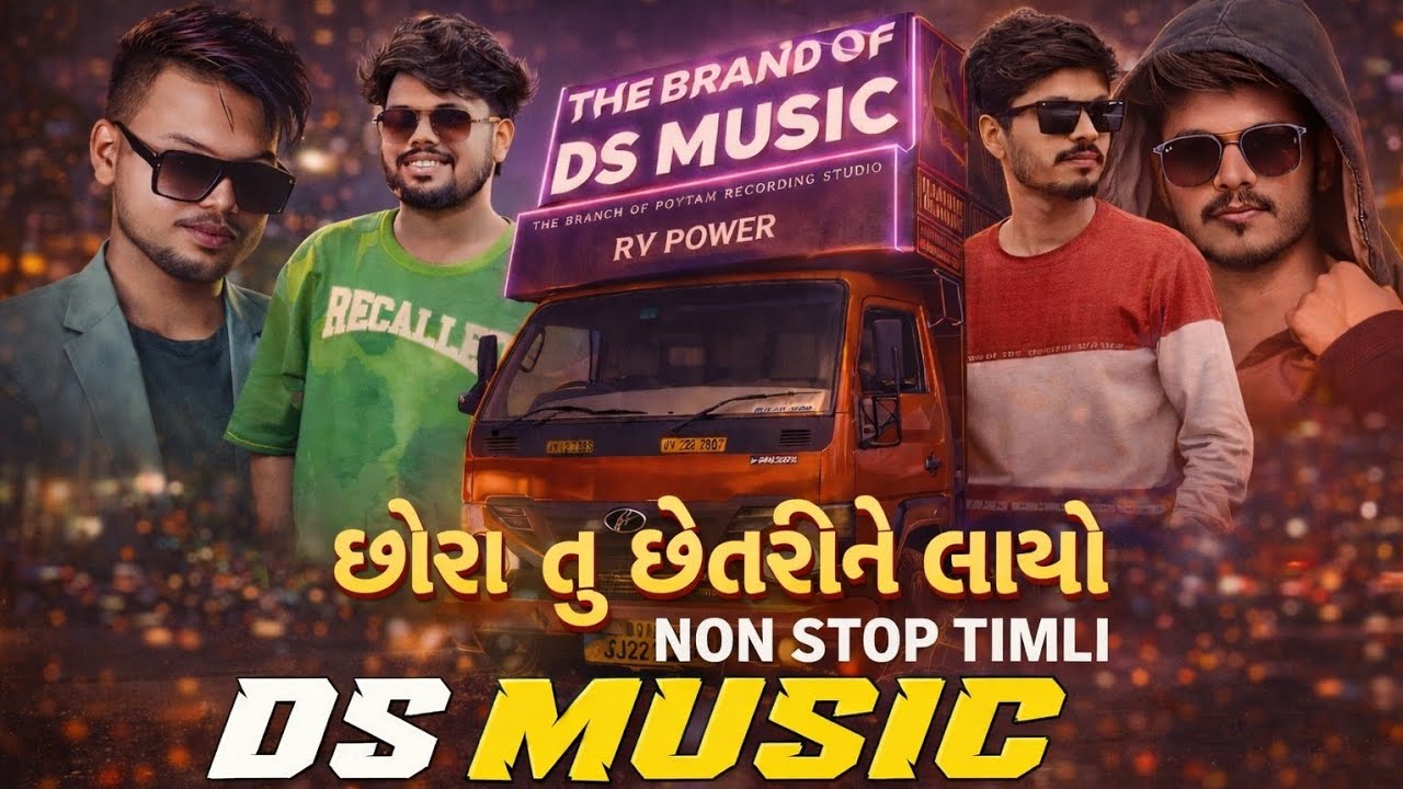 છોરા તુ છેતરીને લાયો 🔥 | Non Stop Timli 2026 | The Brand Of DS Music