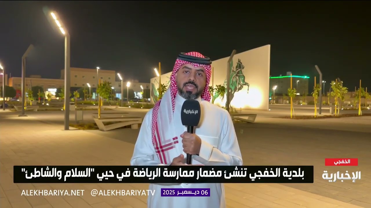بلدية الخفجي تعمل على معالجة التشوه البصري وتحسين المشهد الحضري عبر مشاريع 